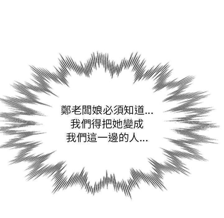 掠奪的滋味 第 34 話 第23页