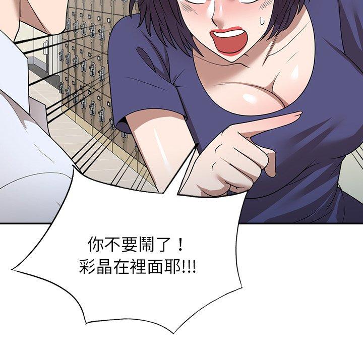掠奪的滋味 第 34 話 第35页
