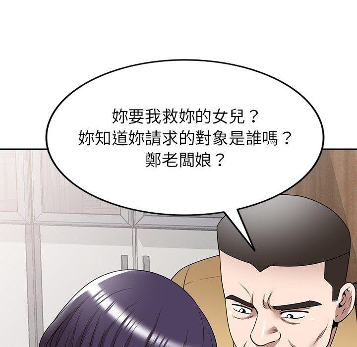 掠奪的滋味 第 34 話 第83页