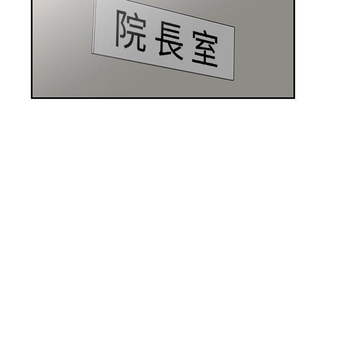 掠奪的滋味 第 34 話 第82页