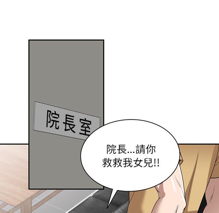 掠奪的滋味 第 34 話 第44页