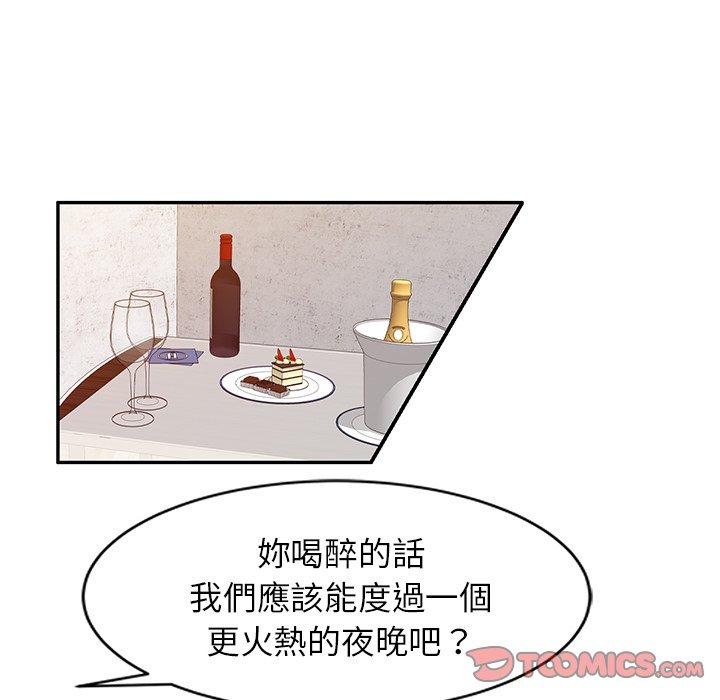 掠奪的滋味 第 34 話 第48页