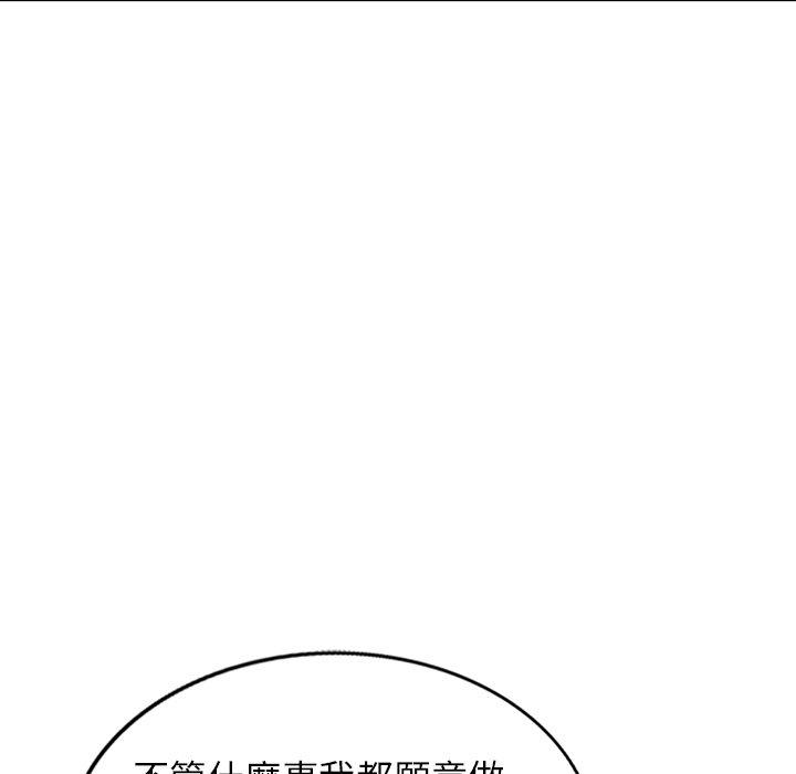 掠奪的滋味 第 34 話 第86页