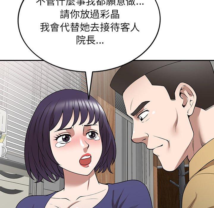 掠奪的滋味 第 34 話 第87页