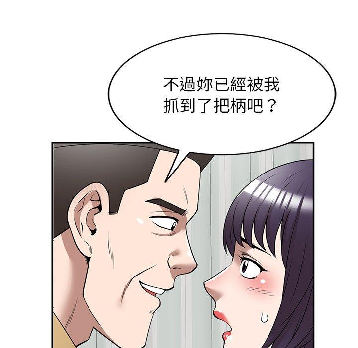 掠奪的滋味 第 34 話 第89页