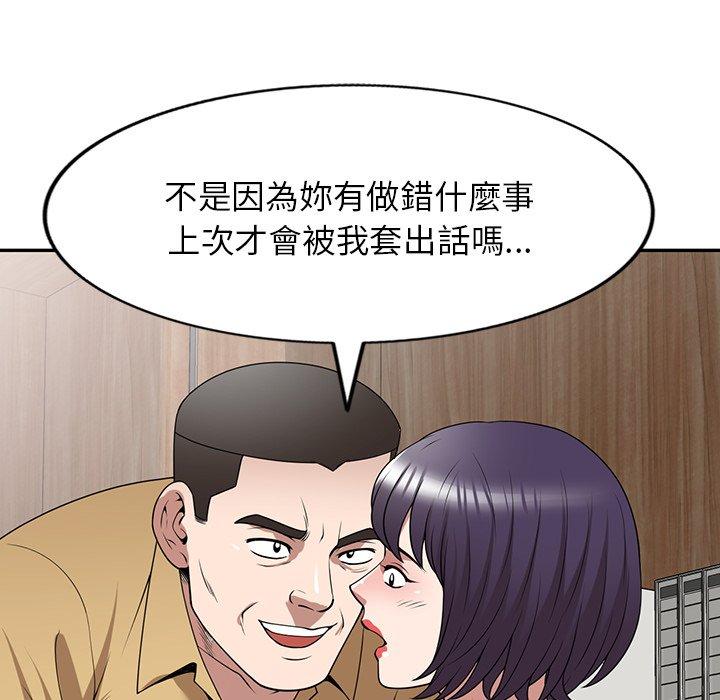 掠奪的滋味 第 34 話 第91页