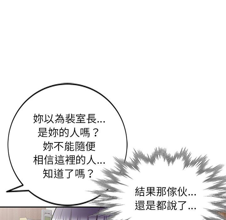 掠奪的滋味 第 34 話 第101页