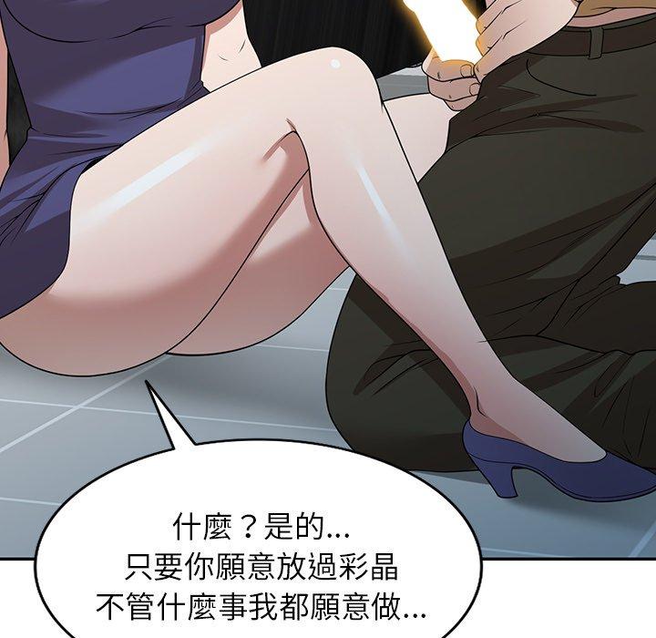 掠奪的滋味 第 34 話 第105页