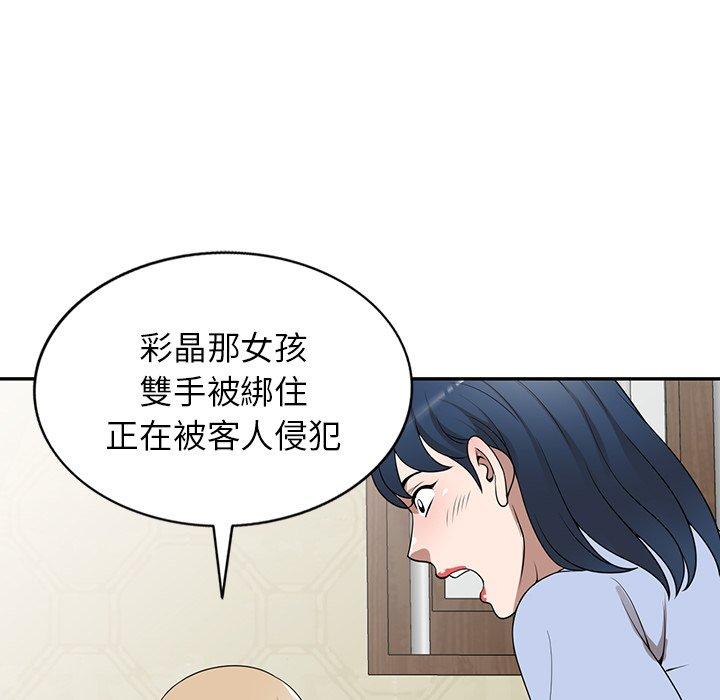 掠奪的滋味 第 34 話 第137页