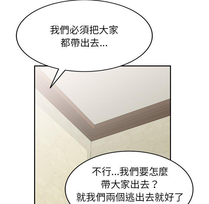 掠奪的滋味 第 34 話 第140页