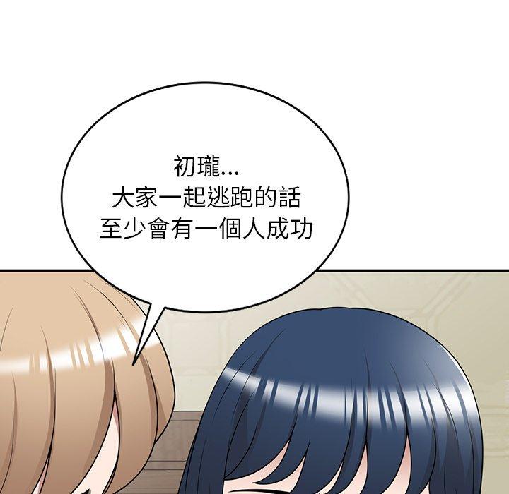 掠奪的滋味 第 34 話 第142页