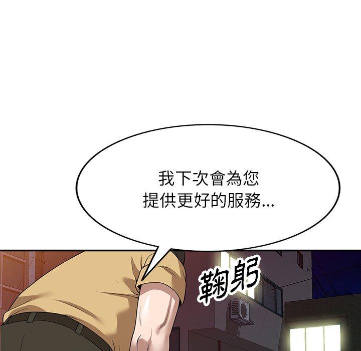 掠奪的滋味 第 35 話 第31页