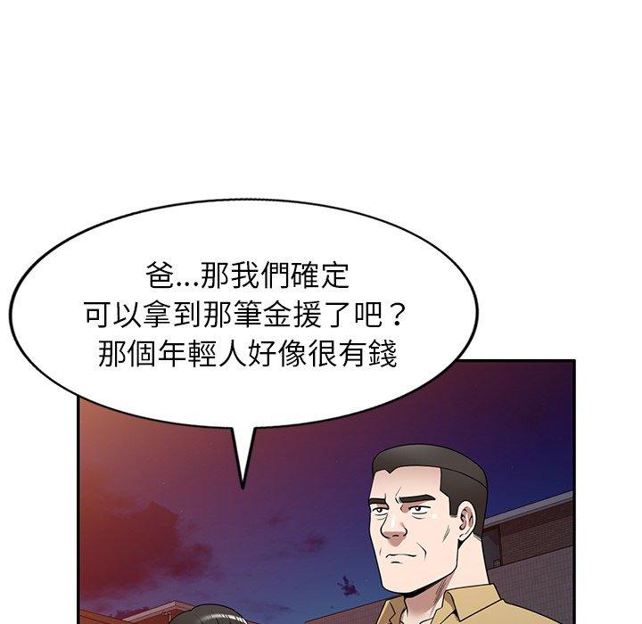 掠奪的滋味 第 35 話 第33页
