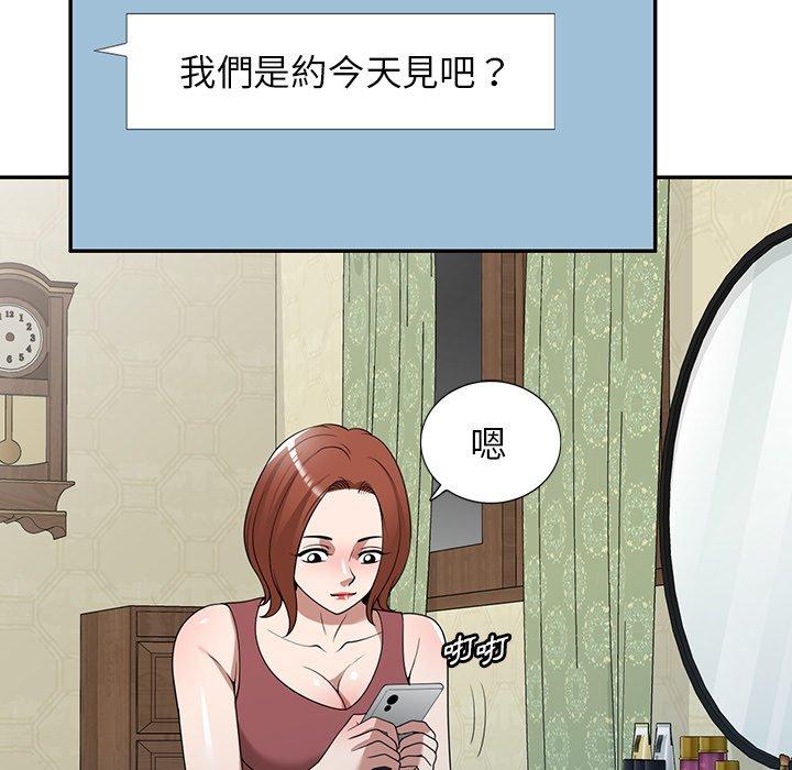 掠奪的滋味 第 35 話 第47页