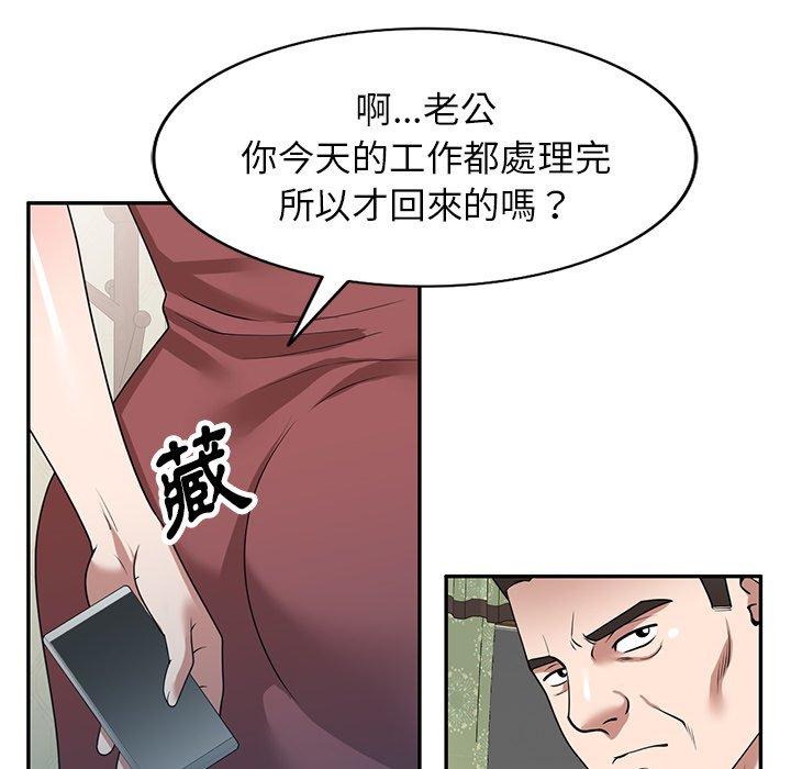掠奪的滋味 第 35 話 第52页