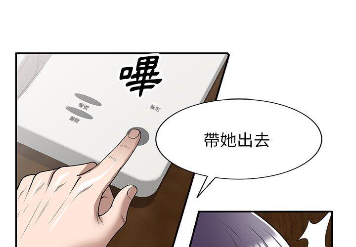 掠奪的滋味 第 35 話 第3页