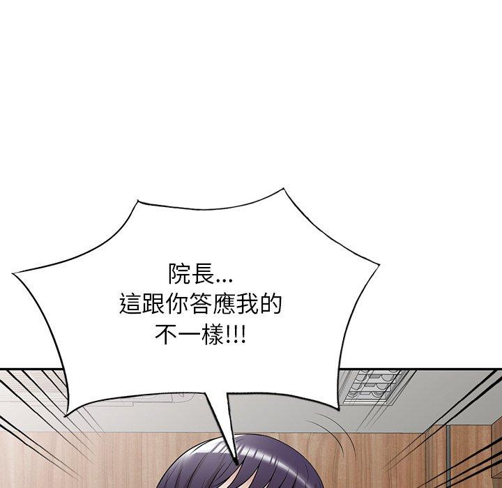 掠奪的滋味 第 35 話 第6页