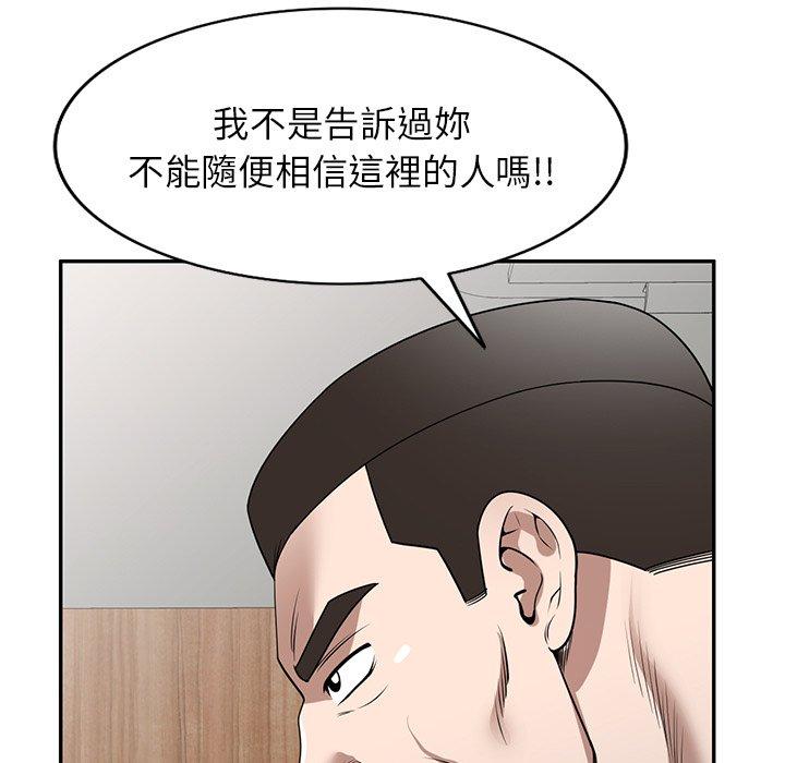 掠奪的滋味 第 35 話 第9页