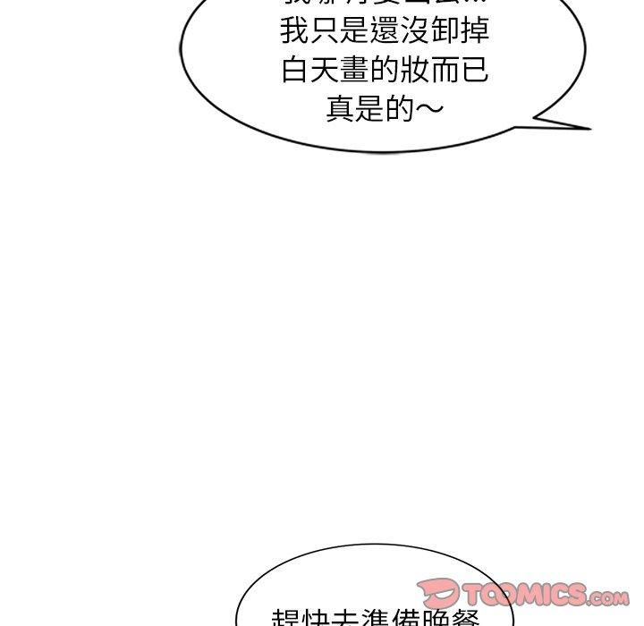 掠奪的滋味 第 35 話 第57页