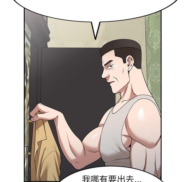 掠奪的滋味 第 35 話 第56页