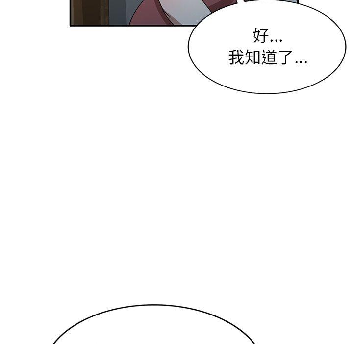 掠奪的滋味 第 35 話 第59页
