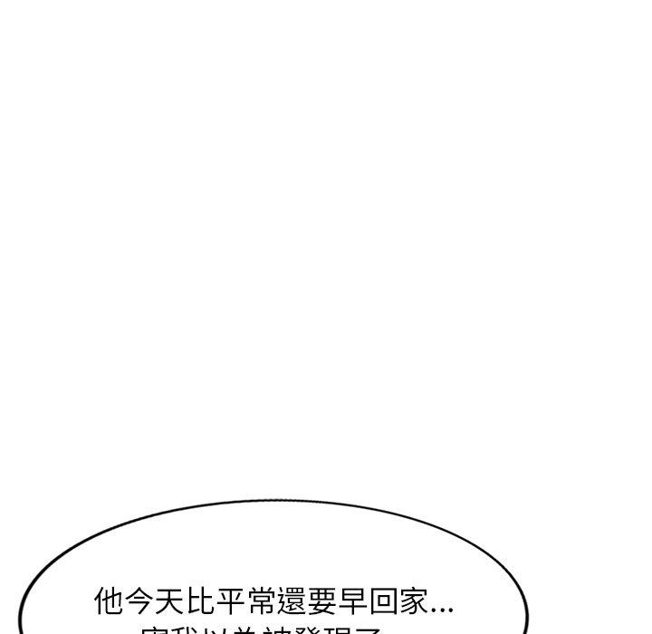 掠奪的滋味 第 35 話 第83页