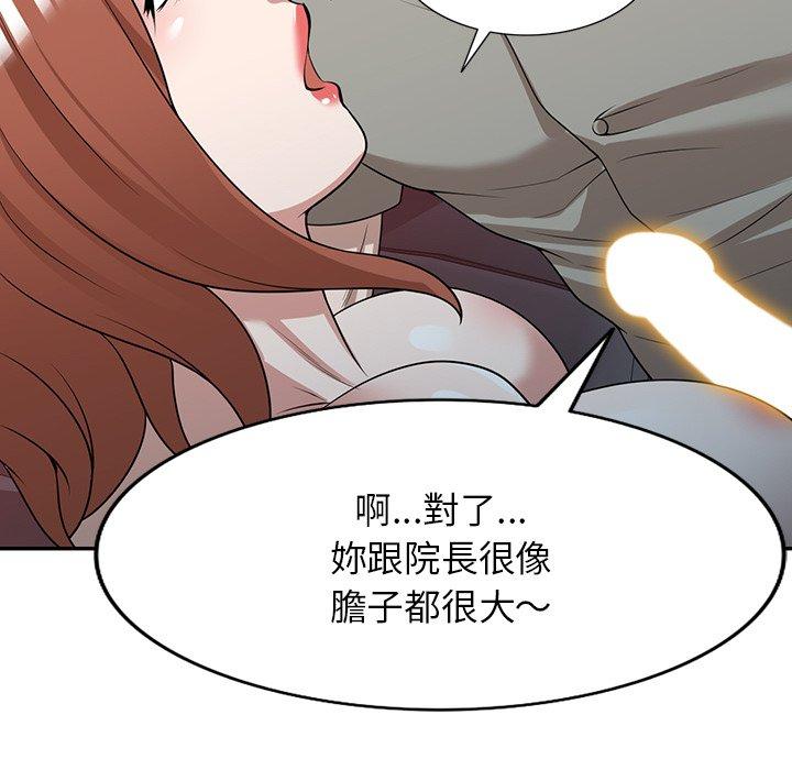 掠奪的滋味 第 35 話 第113页