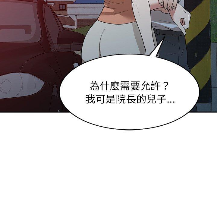 掠奪的滋味 第 35 話 第135页