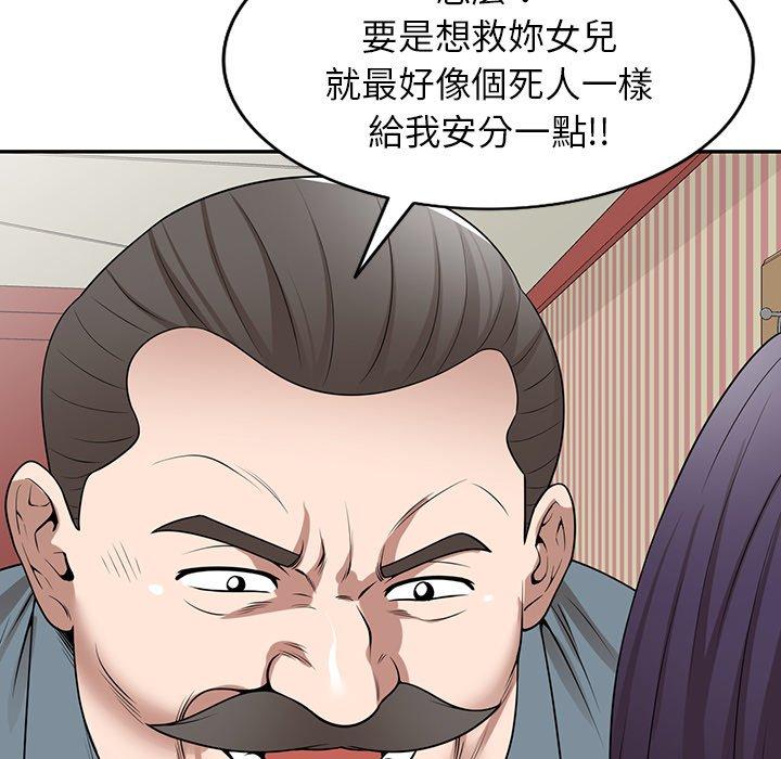 掠奪的滋味 第 36 話 第88页