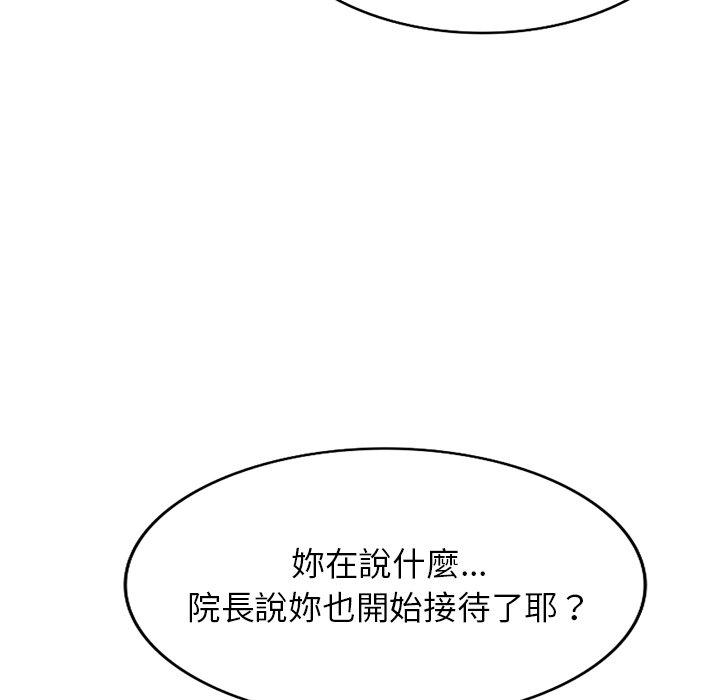 掠奪的滋味 第 36 話 第74页