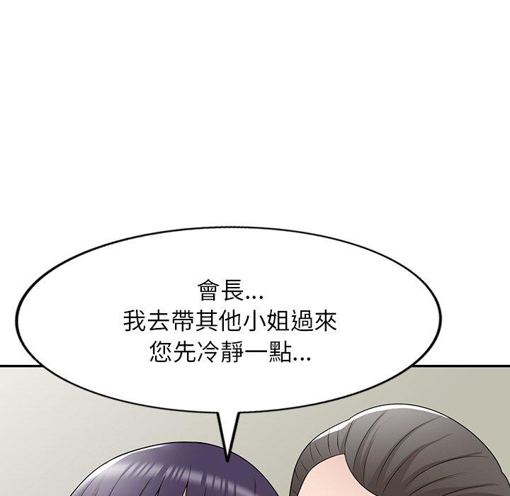 掠奪的滋味 第 36 話 第79页