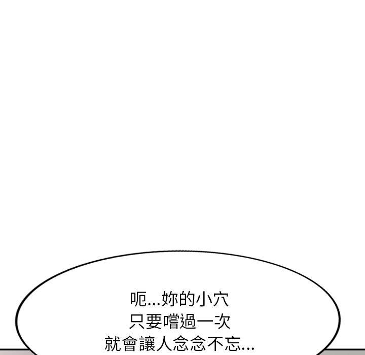 掠奪的滋味 第 36 話 第98页
