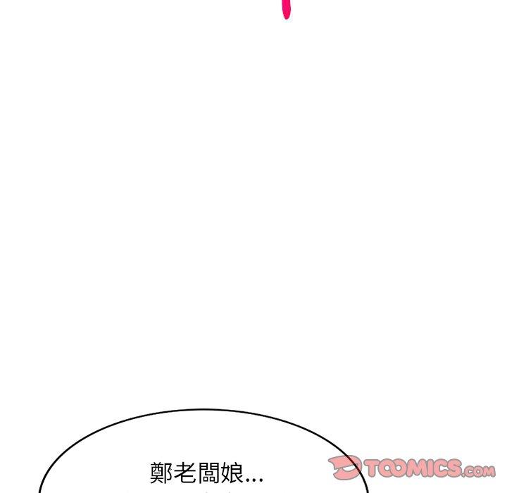 掠奪的滋味 第 36 話 第102页