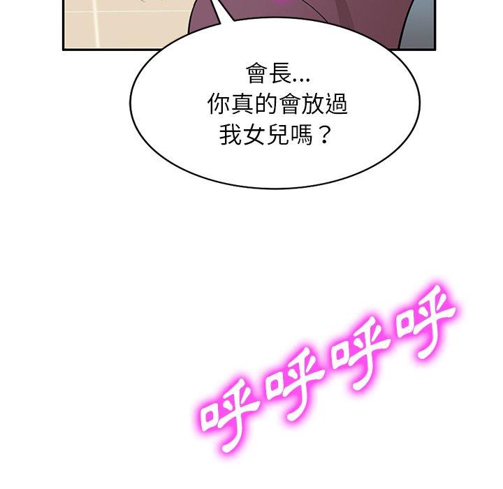 掠奪的滋味 第 36 話 第104页
