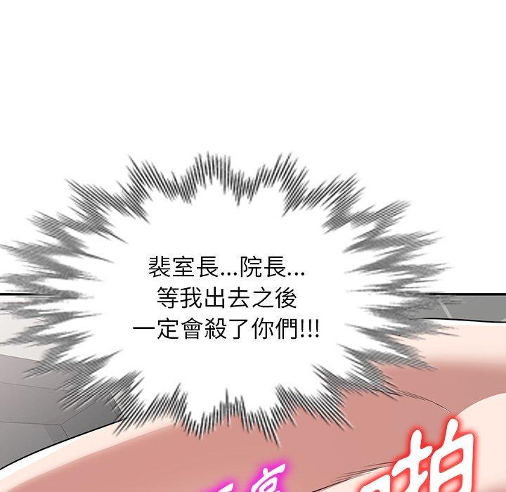 掠奪的滋味 第 36 話 第126页
