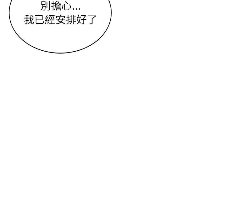 掠奪的滋味 第 36 話 第35页