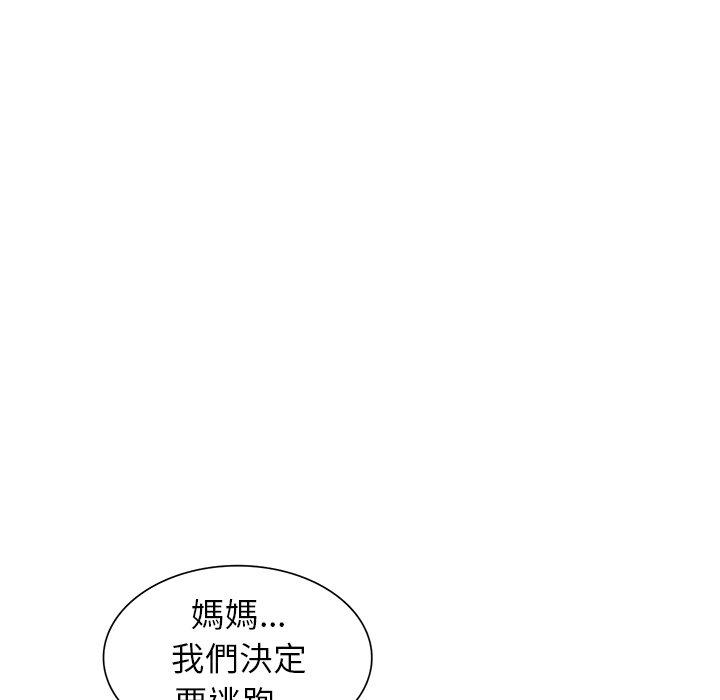 掠奪的滋味 第 37 話 第10页