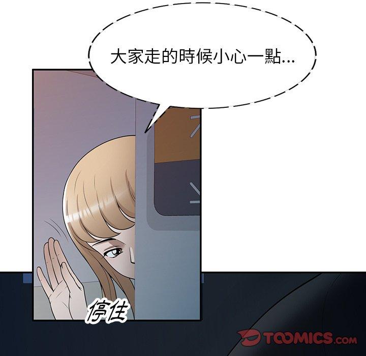 掠奪的滋味 第 37 話 第21页