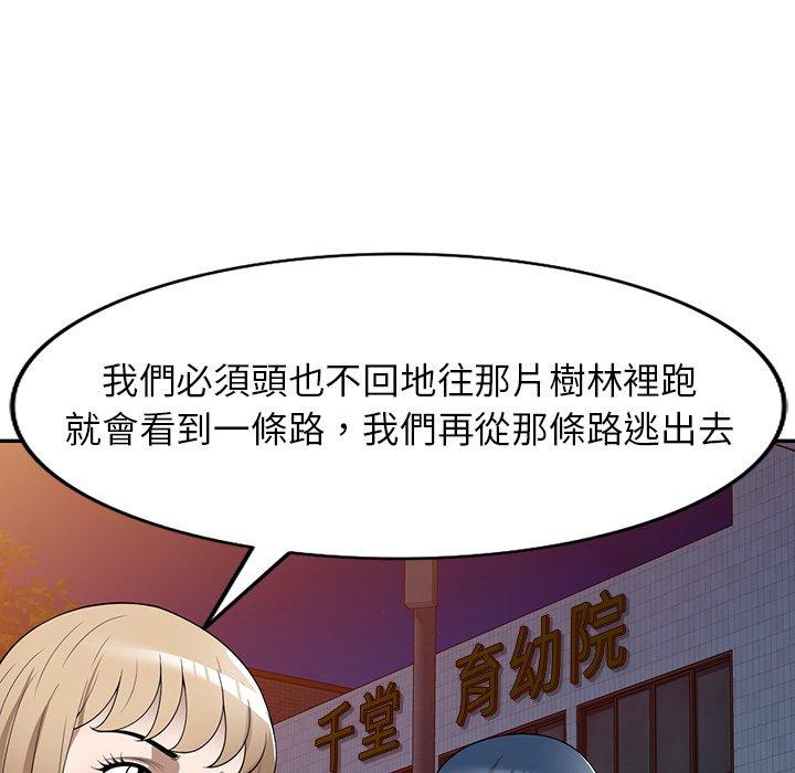 掠奪的滋味 第 37 話 第29页