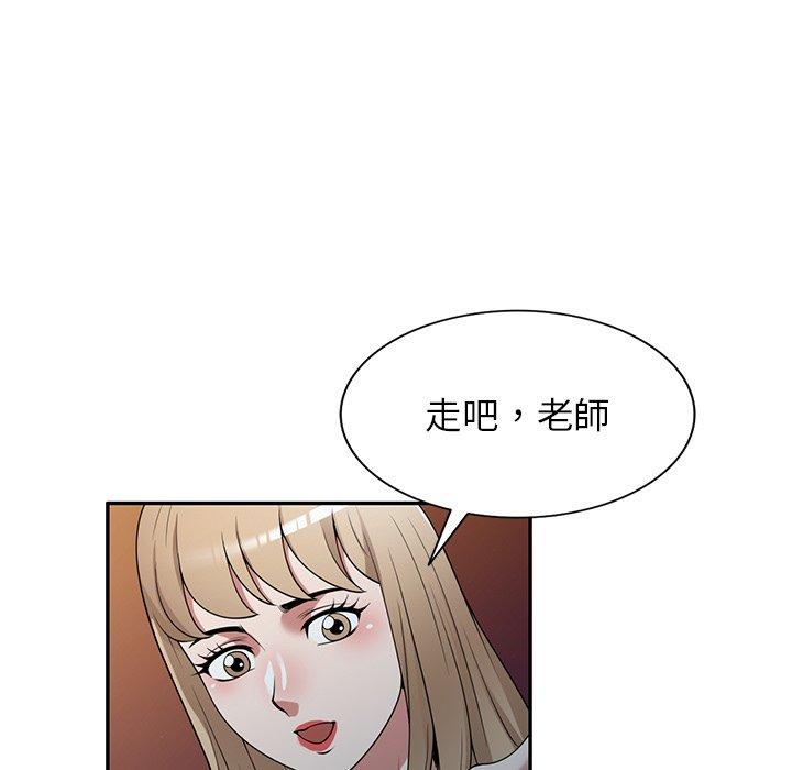 掠奪的滋味 第 37 話 第46页