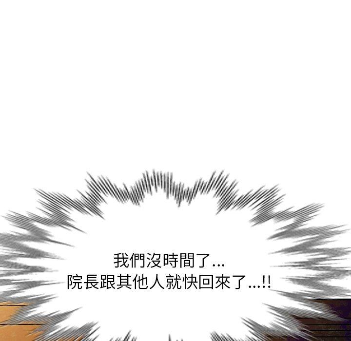 掠奪的滋味 第 37 話 第50页