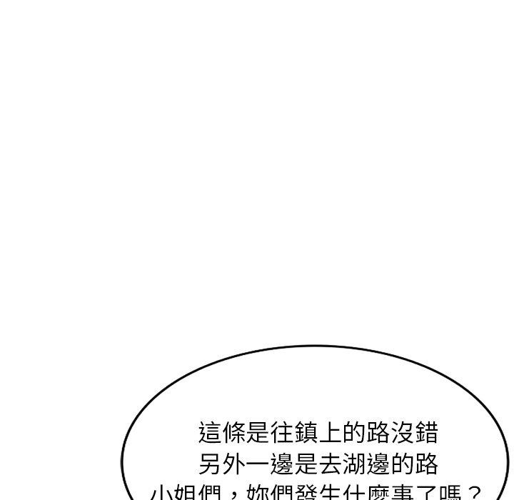 掠奪的滋味 第 37 話 第69页