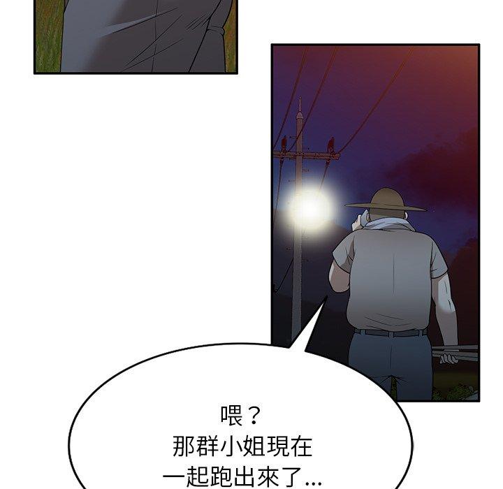 掠奪的滋味 第 37 話 第78页