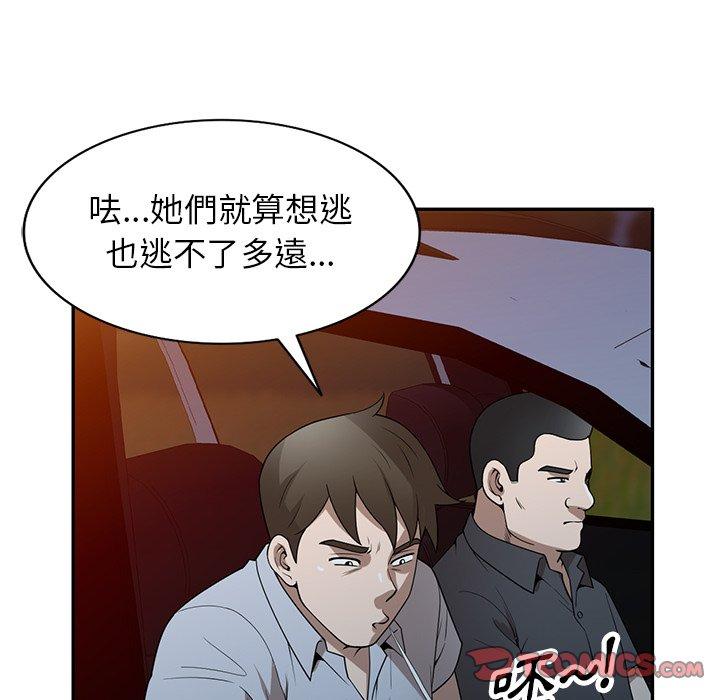 掠奪的滋味 第 37 話 第84页