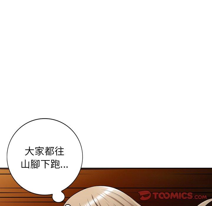 掠奪的滋味 第 37 話 第93页