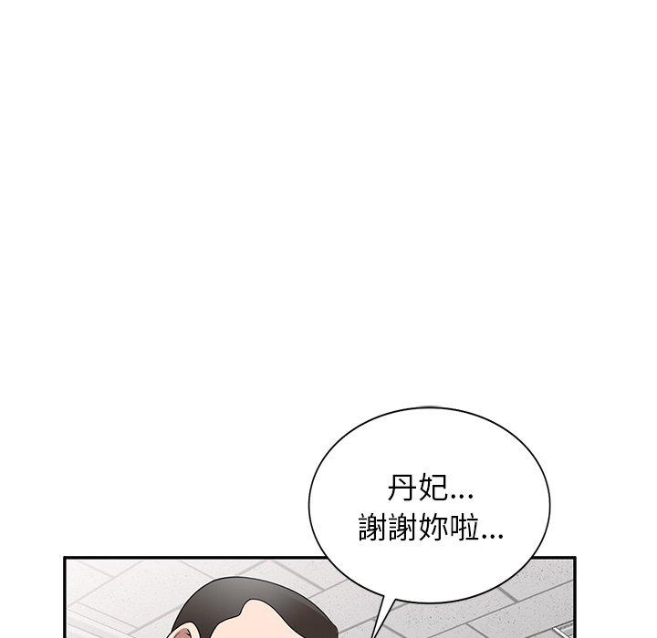 掠奪的滋味 第 37 話 第135页