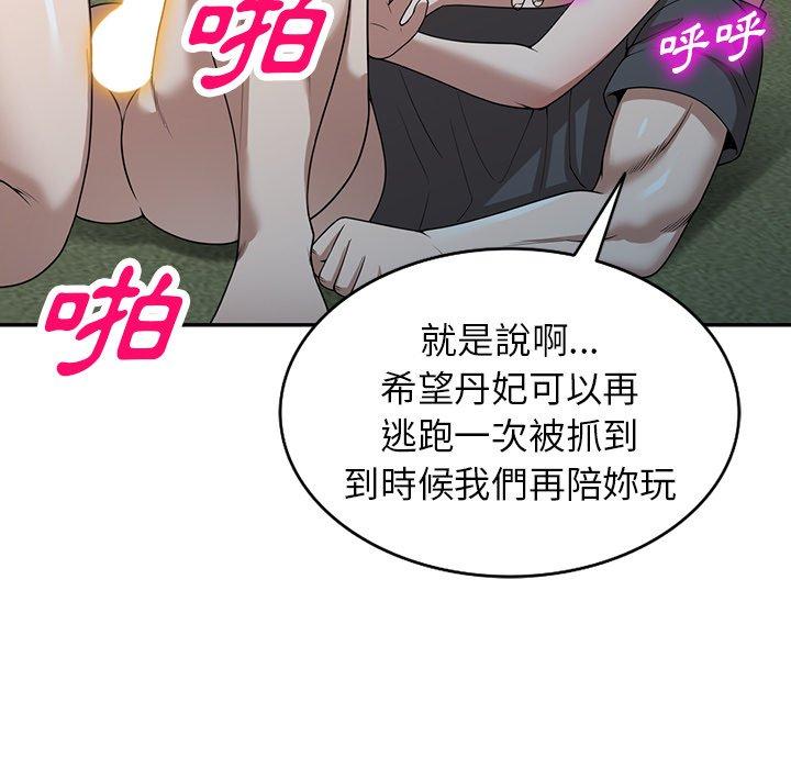 掠奪的滋味 第 38 話 第56页