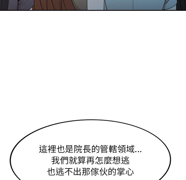 掠奪的滋味 第 38 話 第97页