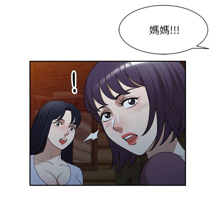 掠奪的滋味 第 38 話 第77页