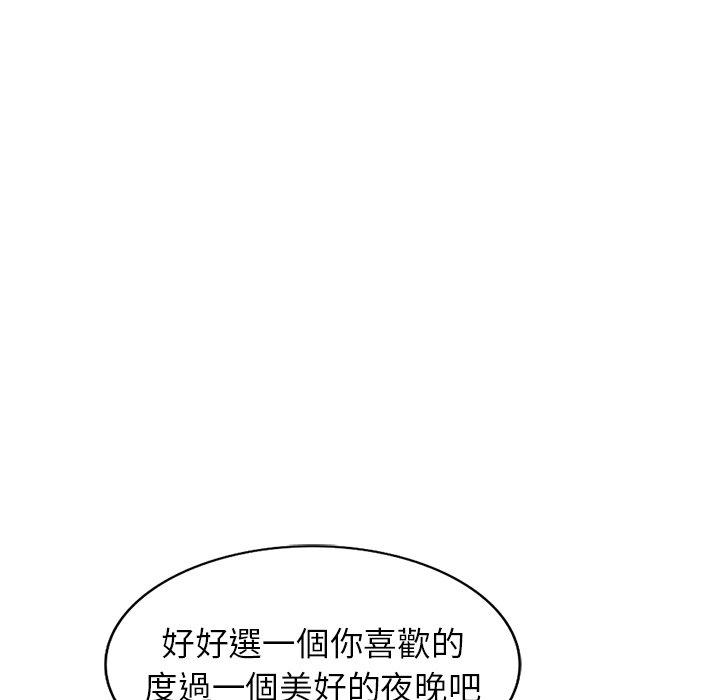 掠奪的滋味 第 38 話 第110页